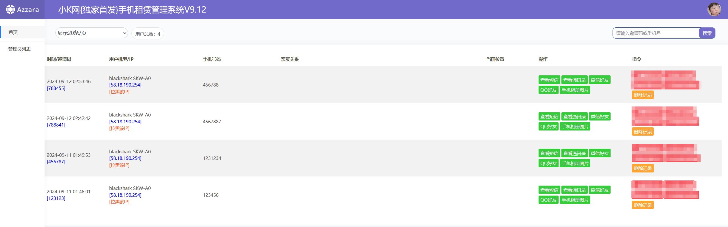 【独家首发】2024-K网最新获取txl通讯录、租赁管理系统，双端安卓IOS